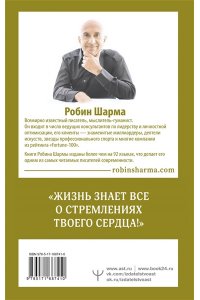 Шарма Р. Книга успеха от монаха, который продал свой ?феррари?