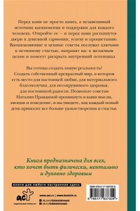 Правдина Н.Б. Ключи для счастья: 60 практик гармонизации души