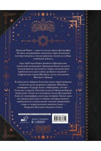 Рерих Н.К. Шамбала. В поисках Гималайской Твердыни