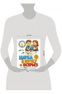 <не указано> Наука в шутку и всерьез: для детей 7-10 лет