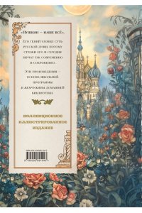 Пушкин А.С. Пушкин. Золотая коллекция. Иллюстрированное издание