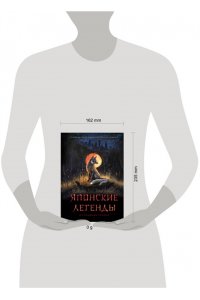 Японские легенды и страшные сказки. Коллекционное иллюстрированное издание