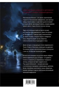 Японские легенды и страшные сказки. Коллекционное иллюстрированное издание