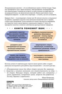 Энгл Б. Эффект разбитого стекла. Как распознать и остановить эмоциональное насилие в отношениях