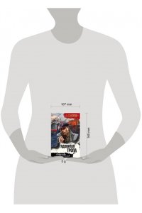 Тамоников А.А. Ядовитая тропа (pocket)