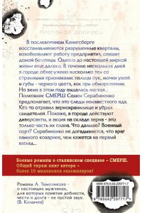 Тамоников А.А. Ядовитая тропа (pocket)