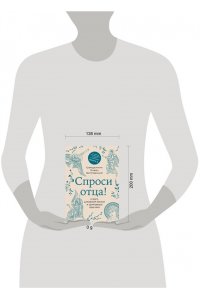 Островский П.К. Спроси отца! О Боге, духовной жизни и церковных обычаях