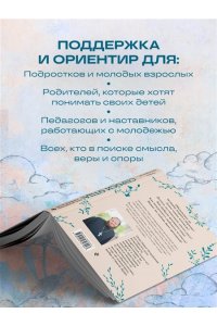 Островский П.К. Спроси отца! О Боге, духовной жизни и церковных обычаях