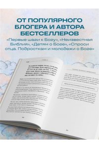 Островский П.К. Спроси отца! О Боге, духовной жизни и церковных обычаях