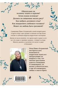 Островский П.К. Спроси отца! О Боге, духовной жизни и церковных обычаях