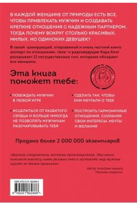 Больше, чем просто красивая. 12 тайных сил женщины, перед которыми невозможно устоять ЭКСМО 288-6