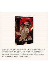 Рита Хоффман Красное бедствие