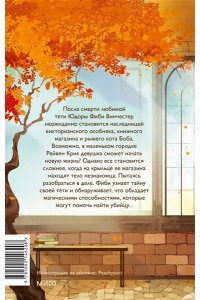 Гретхен Рю Книжный магазинчик ведьмы. Убийства и чаепития