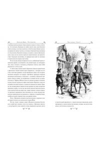 Дюма А. Три мушкетера (ил. М. Лелуара)