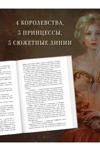 Себастьян Л. Замки на их костях (#1)