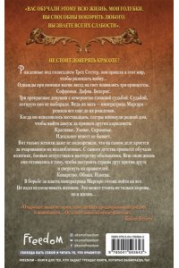 Себастьян Л. Замки на их костях (#1)