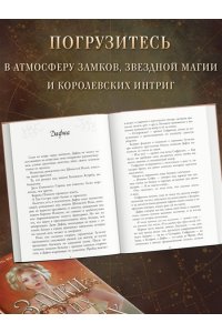 Себастьян Л. Замки на их костях (#1)