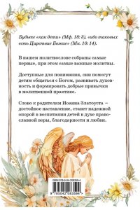 <не указано> Детский молитвослов: моя первая молитва