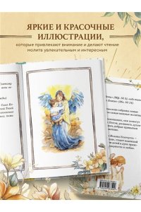 <не указано> Детский молитвослов: моя первая молитва