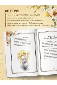<не указано> Детский молитвослов: моя первая молитва