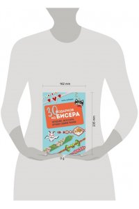 Зайцева А.А. 30 подарков из бисера. Украшения, аксессуары, игрушки своими руками