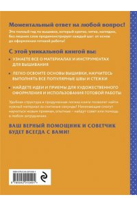 Бавуа К. Современная вышивка. Полный французский справочник