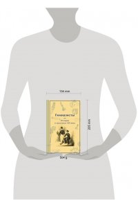 Гарин-Михайловский Н.Г. Гимназисты. Истории о мальчиках XIX века (лимитированный дизайн)