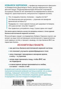 Кобаяси Х. Хирурги никогда не задерживают дыхание. Японская методика для стабилизации нервной системы и управления своей жизнью, здоровьем и телом