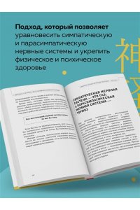 Кобаяси Х. Хирурги никогда не задерживают дыхание. Японская методика для стабилизации нервной системы и управления своей жизнью, здоровьем и телом
