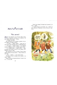 Осеева В.А. Три товарища. Рассказы (ил. С. Емельяновой)