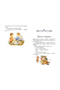 Осеева В.А. Три товарища. Рассказы (ил. С. Емельяновой)