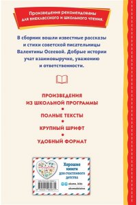 Осеева В.А. Три товарища. Рассказы (ил. С. Емельяновой)