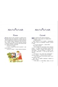 Осеева В.А. Три товарища. Рассказы (ил. С. Емельяновой)
