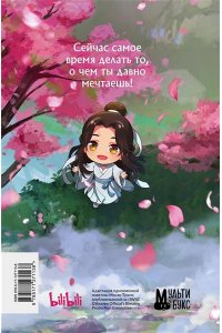 . Благословение небожителей. Блокнот (белый)