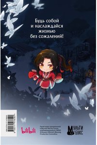 . Благословение небожителей. Блокнот (синий)