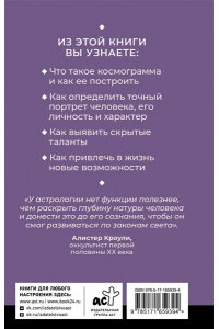 Вэлс Мартин Астрология. Простой самоучитель: как построить космограмму и трактовать влияние планет и звезд на вашу судьбу