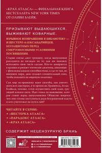 Блейк О. Крах Атласа