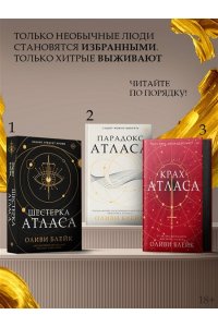 Блейк О. Крах Атласа