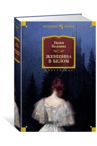 Женщина в белом