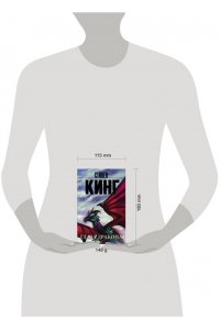 Кинг С. Глаза дракона