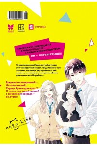 Сэнри М. Кот и поцелуй. Том 2