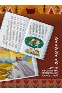 Остромина А. Через Ничейную равнину