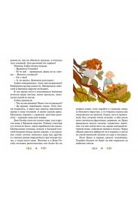 Остромина А. Через Ничейную равнину