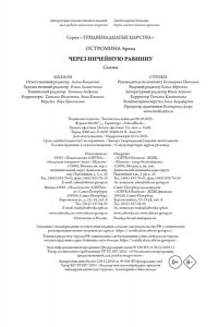 Остромина А. Через Ничейную равнину