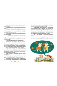 Остромина А. Через Ничейную равнину