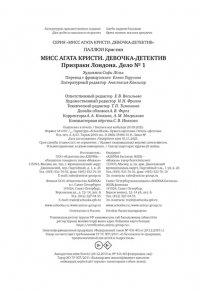 Паллюи К. Призраки Лондона. Дело №1