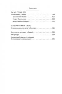 Иконников-Галицкий А. Декабристы: История, судьба, биография