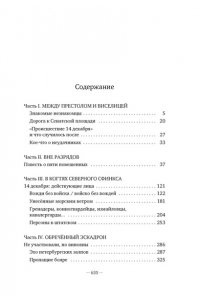 Иконников-Галицкий А. Декабристы: История, судьба, биография