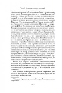 Иконников-Галицкий А. Декабристы: История, судьба, биография