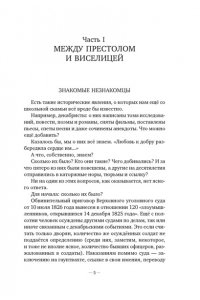 Иконников-Галицкий А. Декабристы: История, судьба, биография
